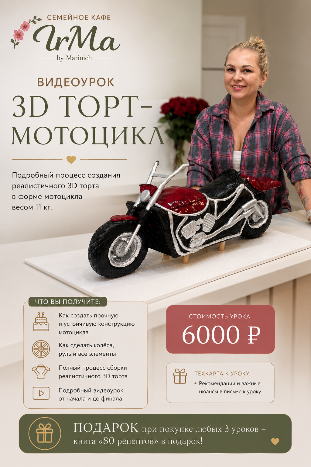 3D торт-мотоцикл