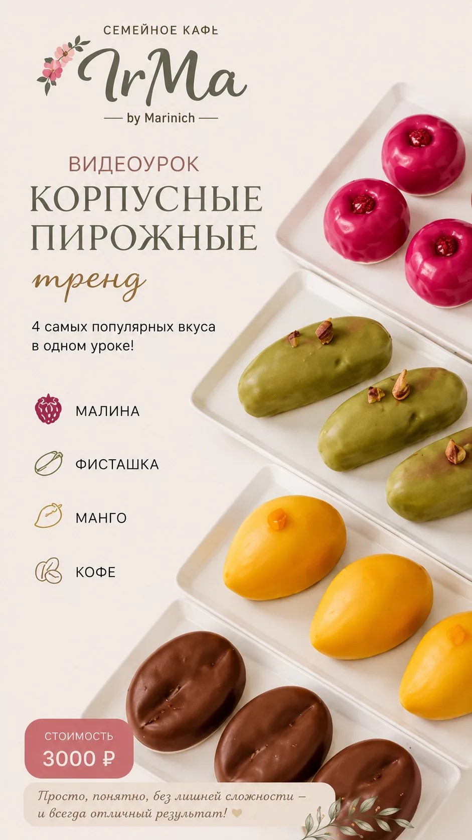 Корпусные пирожные